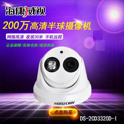 200万日夜型半球型网络摄像机DS-2CD(D)-I