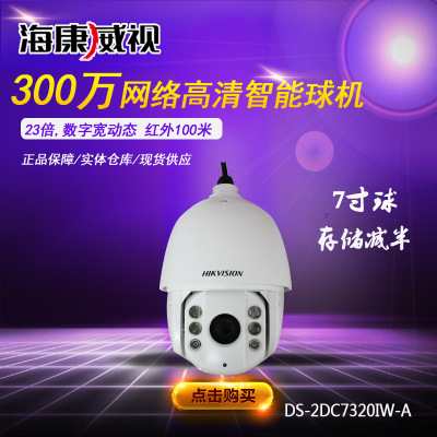 E系列6寸红外网络高清球机DS-2DC6120IY-A