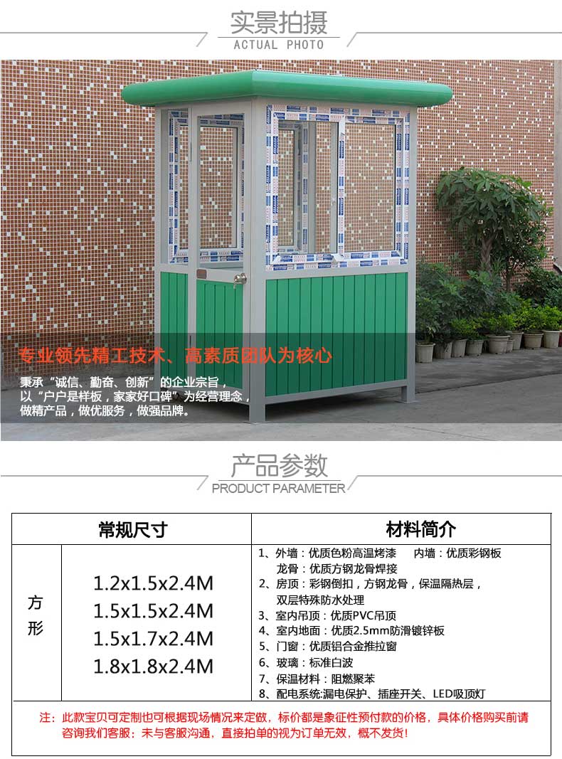 型钢岗亭(TXGT-C3)